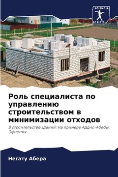 portada Роль специалиста по упра (en Ruso)