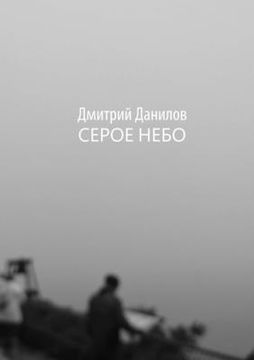 portada Gray Sky (in Russian)