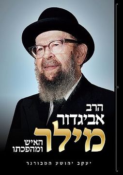 portada Rav Avigdor Miller Biography (en Hebrew)