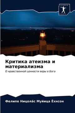 portada Критика атеизма и матери (in Russian)