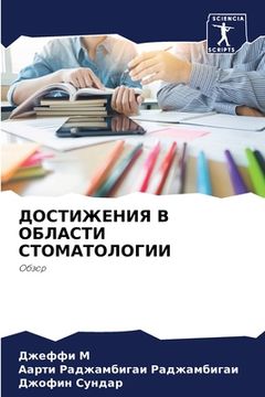 portada ДОСТИЖЕНИЯ В ОБЛАСТИ СТО (in Russian)