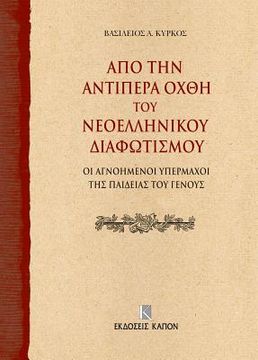 portada On the Further Shore of the Enlightenment in Modern Greece: The Unknown Champions of National Education