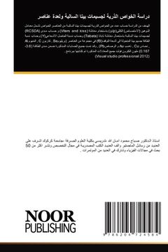 portada دراسة الخواص الذرية لجسي (en Árabe)