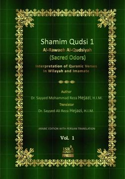 portada Shamim Qudsi (Arabic Edition)