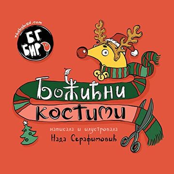 portada Bg Bird'S Christmas Costumes (Serbian) (bg Bird'S World) (in Serbio)