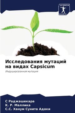 portada Исследования мутаций на (in Russian)