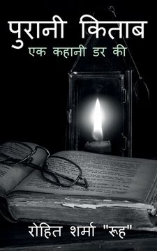 portada Purani Kitab / पुरानी किताब