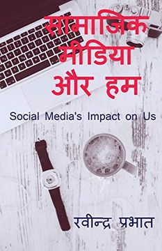 portada Samajik Media aur Ham: Social Media and us (en Hindi)
