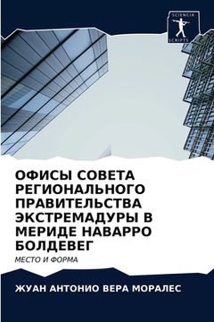 portada ОФИСЫ СОВЕТА РЕГИОНАЛЬН& (en Ruso)