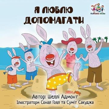 portada I Love to Help (Ukrainian Children's book): Book for kids in Ukrainian (Ukrainian Bedtime Collection)