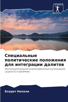 portada Специальные политическ&# (en Ruso)