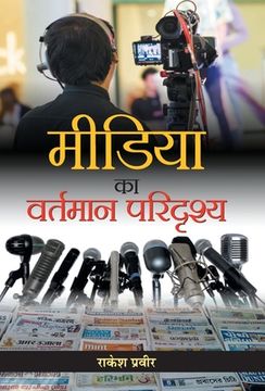 portada Media ka Vartmaan Paridrishya (en Hindi)