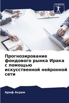 portada Прогнозирование фондов&# (en Ruso)