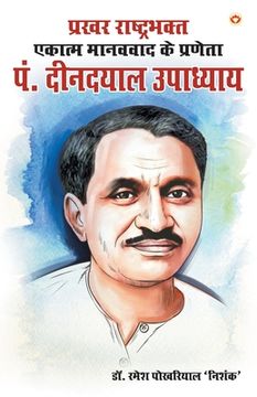 portada Pandit Deendayal Upadhyaya (in Hindi)