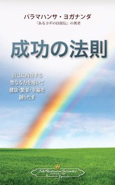 portada The Law of Success (Japanese Edition) (English and Japanese Edition) (in English)
