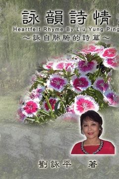 portada The Heartfelt Rhyme by Liu Yung Ping: 詠韻詩情