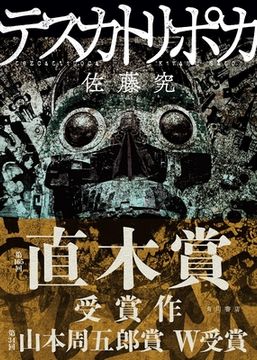 portada Tezcatlipoca (en Japonés)