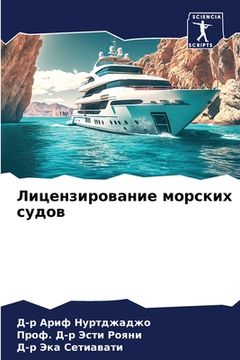 portada Закон о лицензировании И (in Russian)