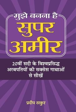 portada Mujhe Banna Hai Super Ameer (in Hindi)