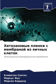 portada Хитозановые пленки с мем (in Russian)