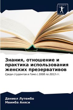 portada Знания, отношение и прак&#1090 (in Russian)