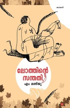 portada Moonnamlingam: linganeethikkayulla nilavilikal: linganeethikkayulla nilavilikal (in Malayalam)