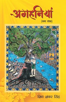 portada Aghaniyaa (in Hindi)