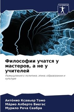 portada Философии учатся у масте (in Russian)