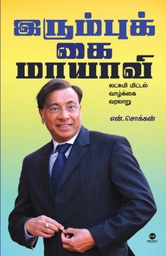 portada Irumbukkai Maayaavi (in Tamil)