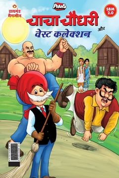 portada Chacha Chaudhary aur Wasted Collection (en Hindi)