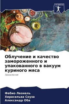 portada Облучение и качество зам (in Russian)