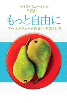 portada Freedom in Your Relationship With Food - Japanese Version: How to Live More Freely, how to eat Ayurveda Flow (en Japonés)