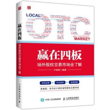 portada Win the Four Board otc Equity Market Fully Understand (in Chinese)