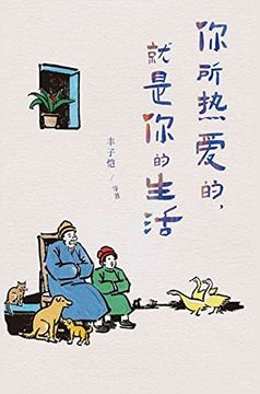 portada 你所热爱的,就是你的生活 (in Chinese)