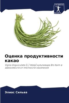 portada Оценка продуктивности к& (en Ruso)