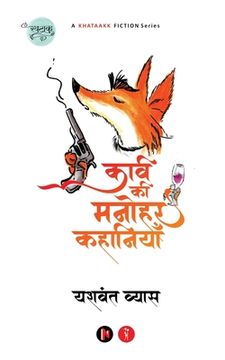 portada Kavi Ki Manohar Kahaniyan (en Hindi)