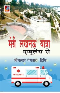 portada Meri Lucknow Yatra Ambulance Se "मेरी लखनऊ यात्रा एम&# (en Hindi)