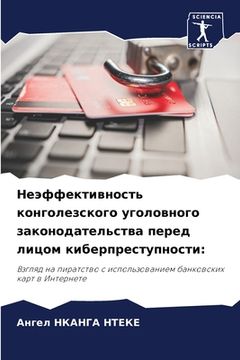 portada Неэффективность конгол&# (in Russian)