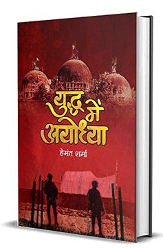 portada Yuddha Mein Ayodhya (en Hindi)