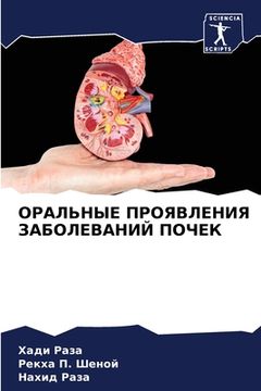 portada ОРАЛЬНЫЕ ПРОЯВЛЕНИЯ ЗАБ& (en Ruso)