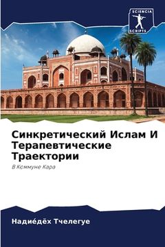 portada Синкретический Ислам И Т (en Ruso)