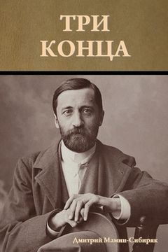 portada Три конца (in Russian)
