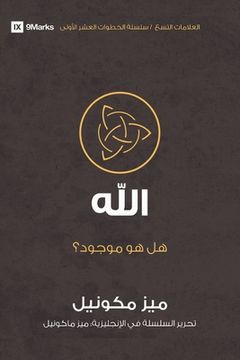 portada God (Arabic): Is He Out There? (in Arabic)
