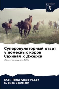 portada Суперовуляторный ответ & (in Russian)