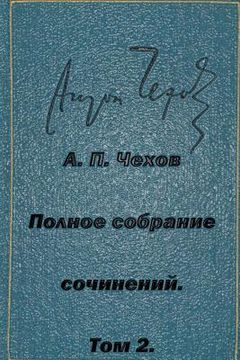 portada Polnoe Sobranie Sochineniy Tom 2 Rasskazy Yumoreski 1883-1884 (en Ruso)