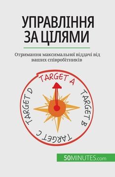 portada Управління за цілями: От&#1088 (en Ucrania)