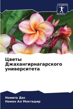 portada Цветы Джахангирнагарск&# (en Ruso)