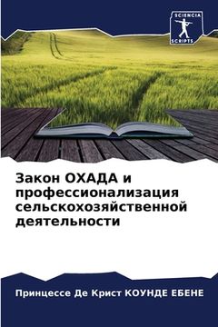 portada Закон ОХАДА и профессион (in Russian)