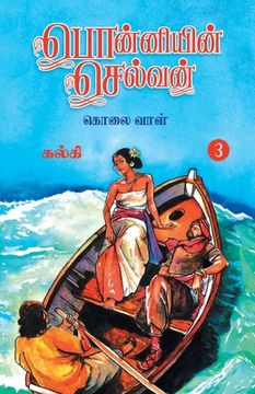 portada Ponniyin Selvan (Tamil) Part - 3 (in Tamil)