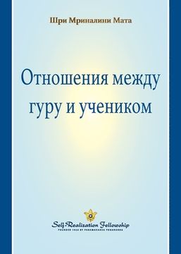 portada The Guru-Disciple Relationship (Russian)